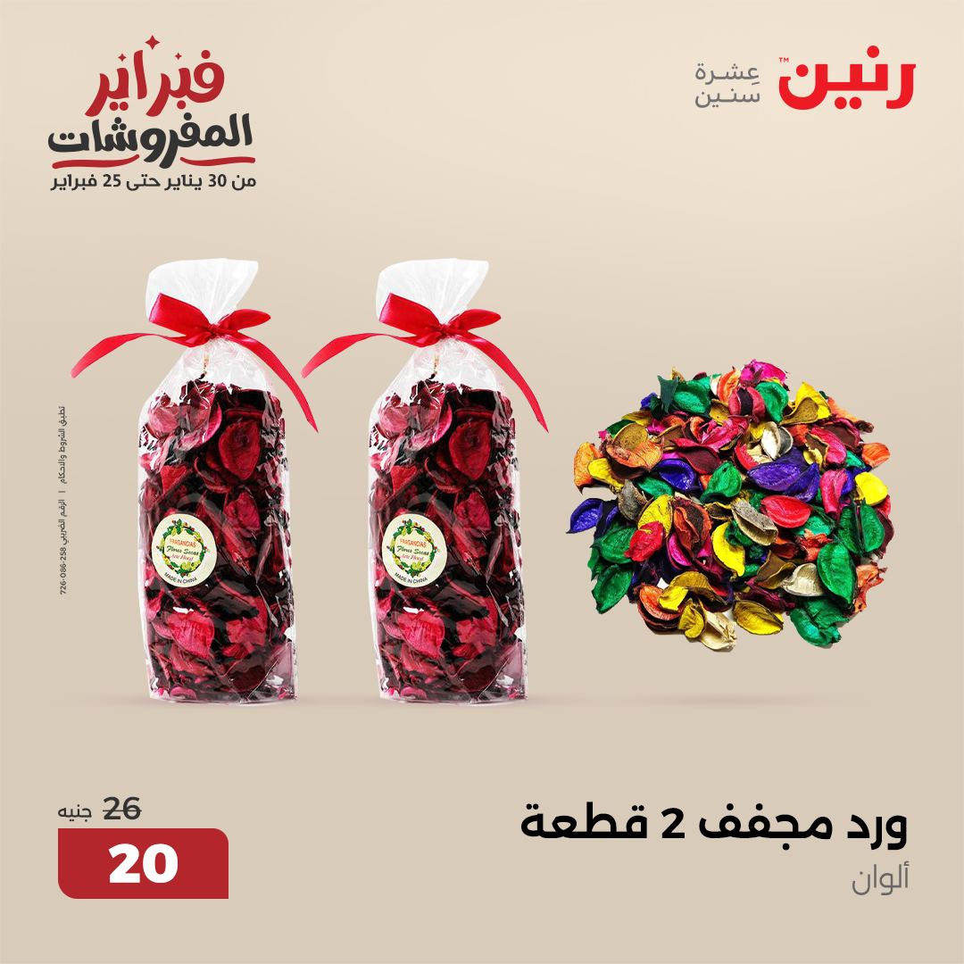 raneen offers from 6feb to 8feb 2025 عروض رنين من 6 فبراير حتى 8 فبراير 2025 صفحة رقم 39
